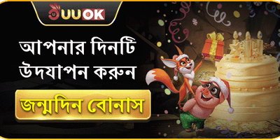 বন্ধু রেফারেল বোনাস promotion banner